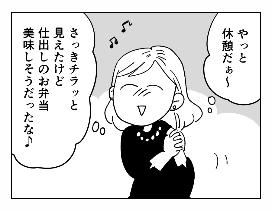 私だけ弁当なし5-2.png