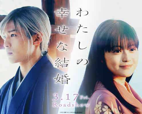 Snow Man目黒蓮&今田美桜、心情の変化を繊細に描いた「わたしの幸せな結婚」スペシャル映像解禁