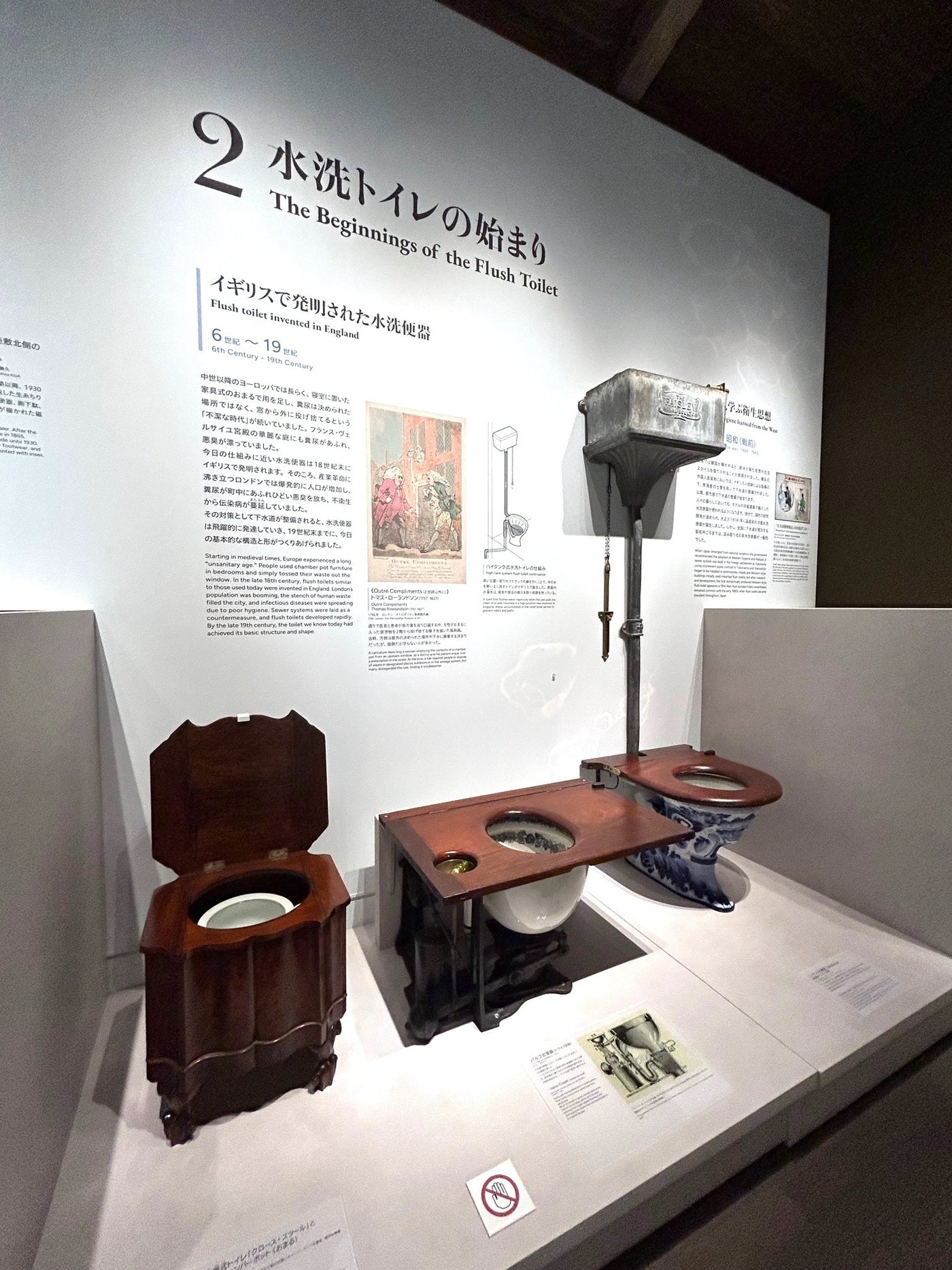 イギリスで発明された水洗便器