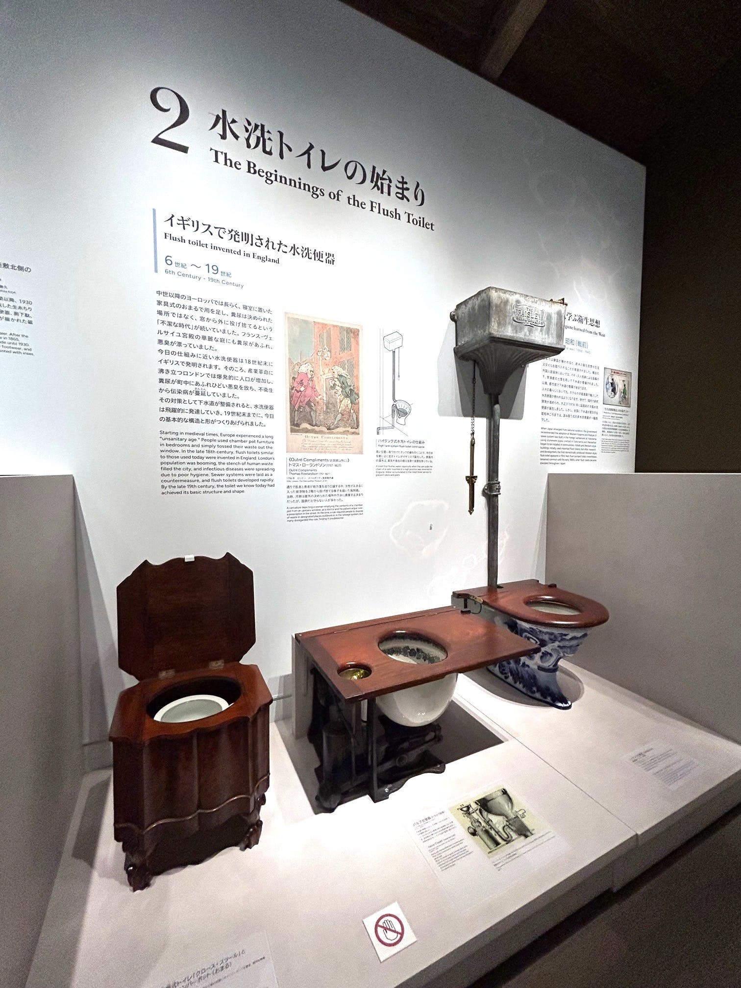 イギリスで発明された水洗便器