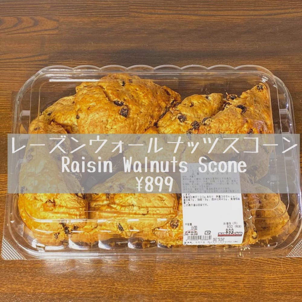 レーズンウォールナッツスコーン