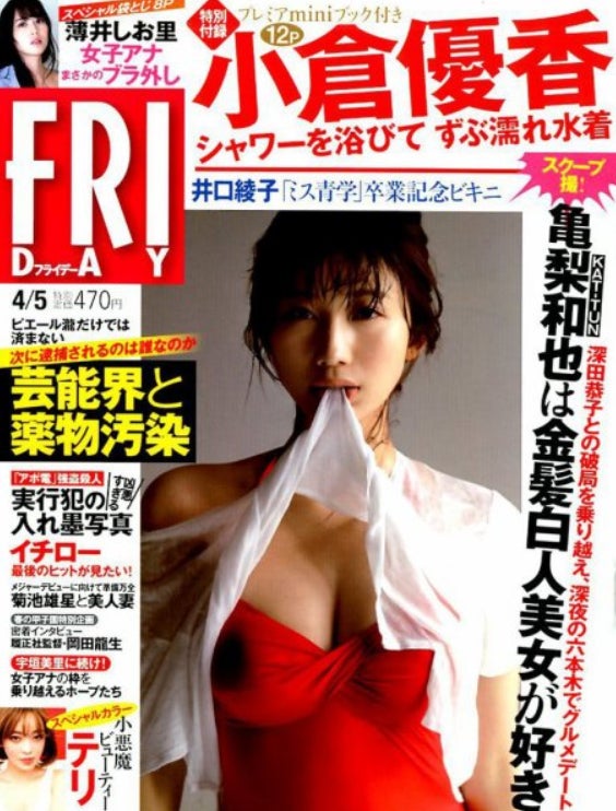 小倉優香「FRIDAY」4月5日号（C）Fujisan Magazine Service Co., Ltd. All Rights Reserved.