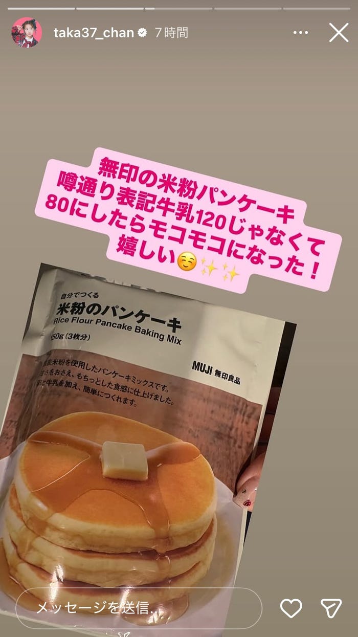 高橋みなみInstagramストーリーズより