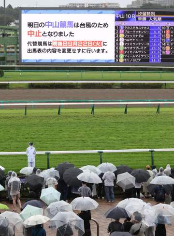 21日（月）の中山競馬が中止に 台風25号の影響を考慮 22日（火）に順延へ