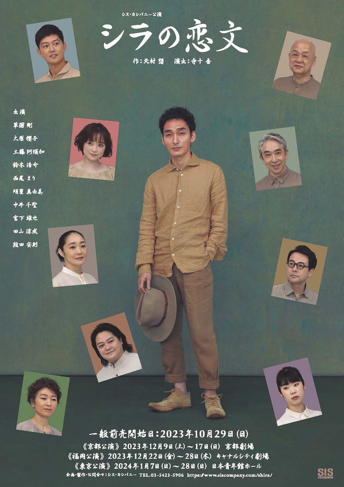草なぎ剛主演舞台「シラの恋文」ビジュアル(写真提供:シス・カンパニー)