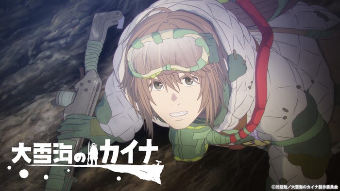 『大雪海のカイナ』(C)弐瓶勉/大雪海のカイナ製作委員会
