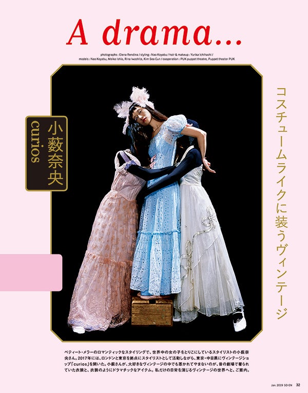 小薮奈央「装苑」2019年1月号より（画像提供：文化出版局）