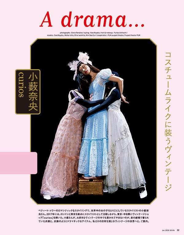 小薮奈央「装苑」2019年1月号より(画像提供:文化出版局)