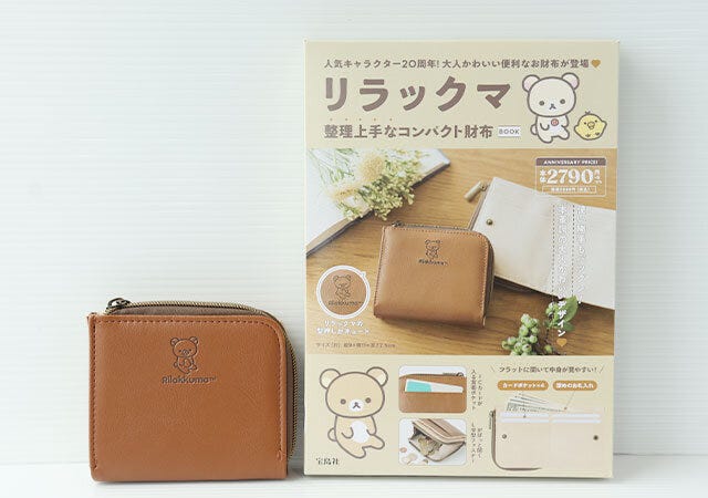 宝島社　付録　ムック本　雑誌　リラックマ