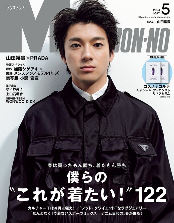 山田裕貴、憧れのファッション誌で表紙 撮影後スタッフに丁寧な言葉で感謝