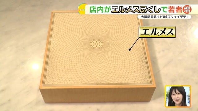 エルメス尽くしのレストラン…!?