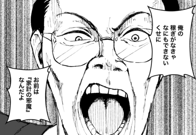 「お前は家計の邪魔」妻を否定し続けるモラ夫！だが、限界な妻が両親に“すべて”を打ち明けた【結果】