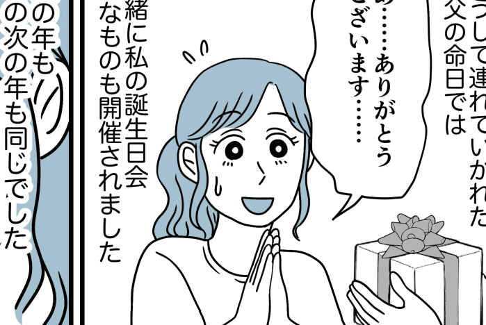 ＜義妹、図々しくない？＞居心地悪かった食事会「いつまで続くの…？」【第5話まんが：義妹の気持ち】