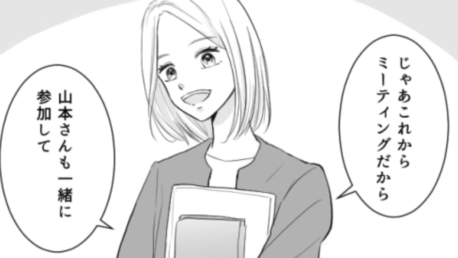 会議中にメモを取っただけなんだけど...主人公の“ある行動”に上司が激怒！一体その【衝撃の理由】とは？