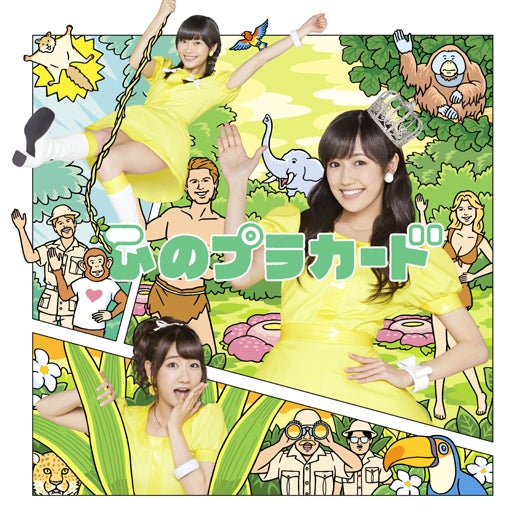 AKB48 37thシングル「心のプラカード」（8月27日発売）初回盤Type-C