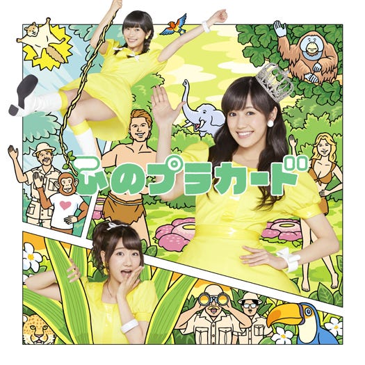 AKB48 37thシングル「心のプラカード」(8月27日発売)初回盤Type-C