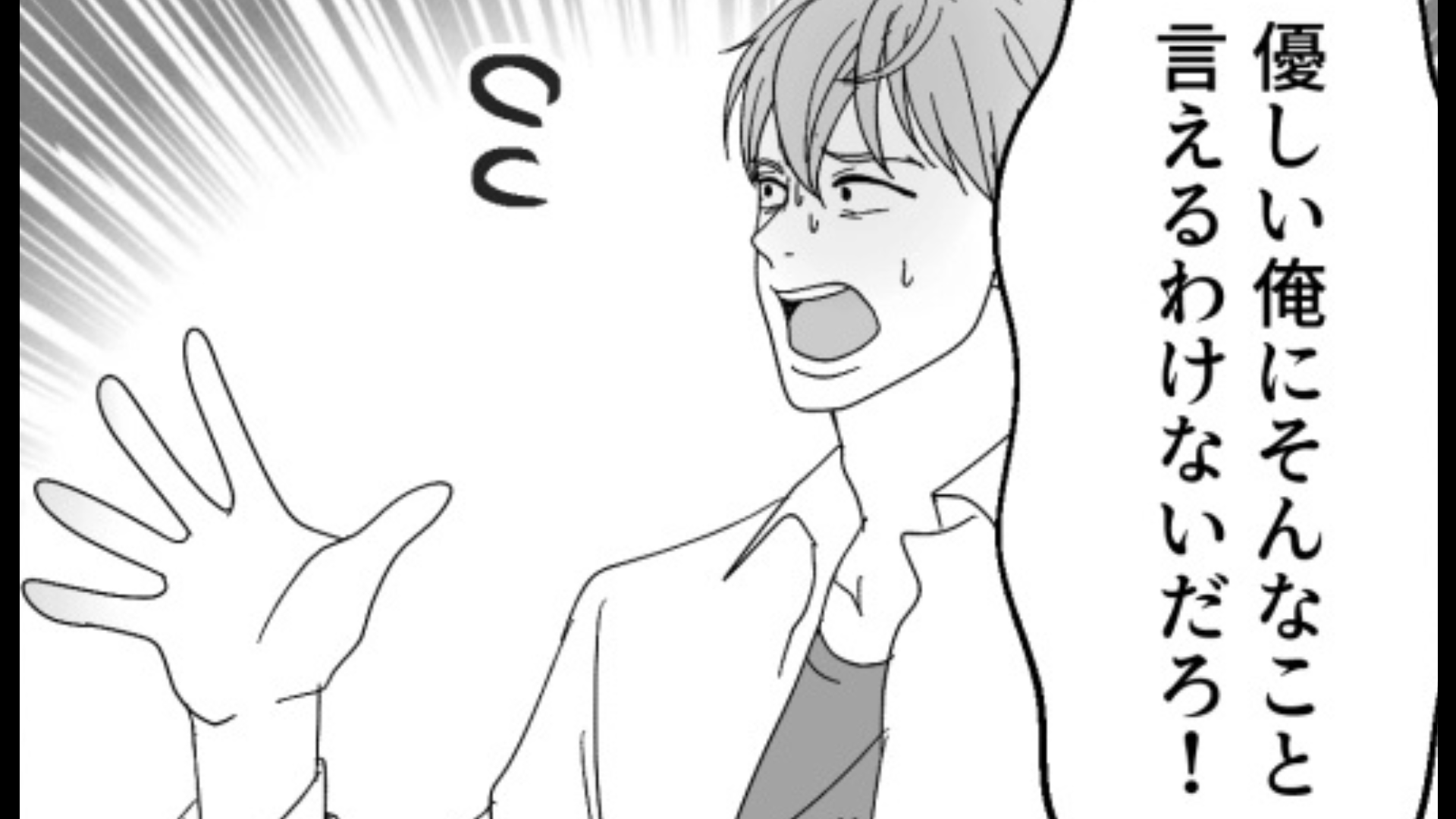 【最後にスカッと】他人任せなことを“やさしい”と勘違いしている彼...“衝撃発言”をされて主人公激怒！？