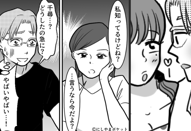 家族を裏切り、息子の担任と【浮気中】の夫。だが⇒ 妻「私…知ってるけど？」夫「やばいやばい…！！」
