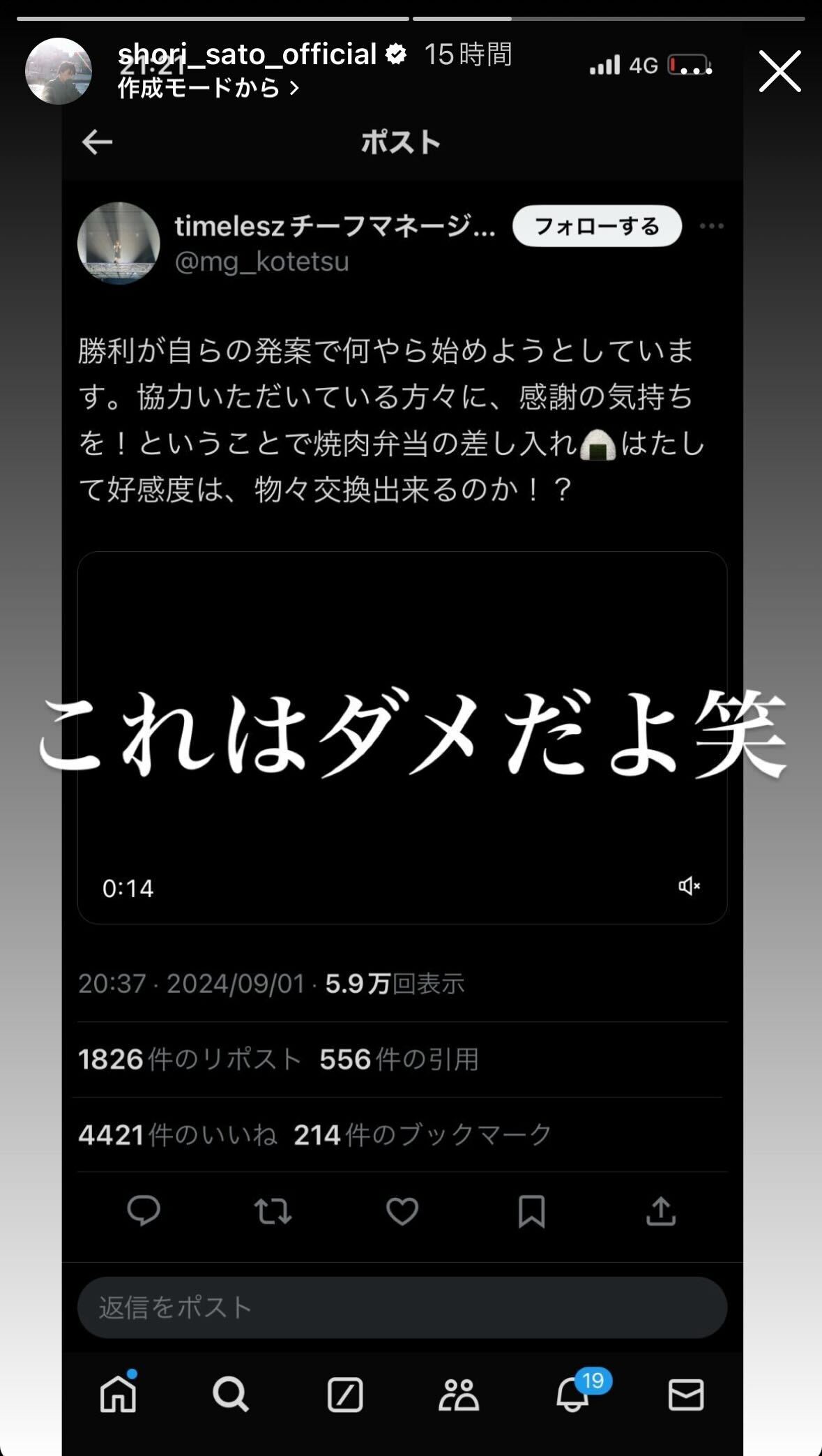 佐藤勝利Instagramストーリーズ