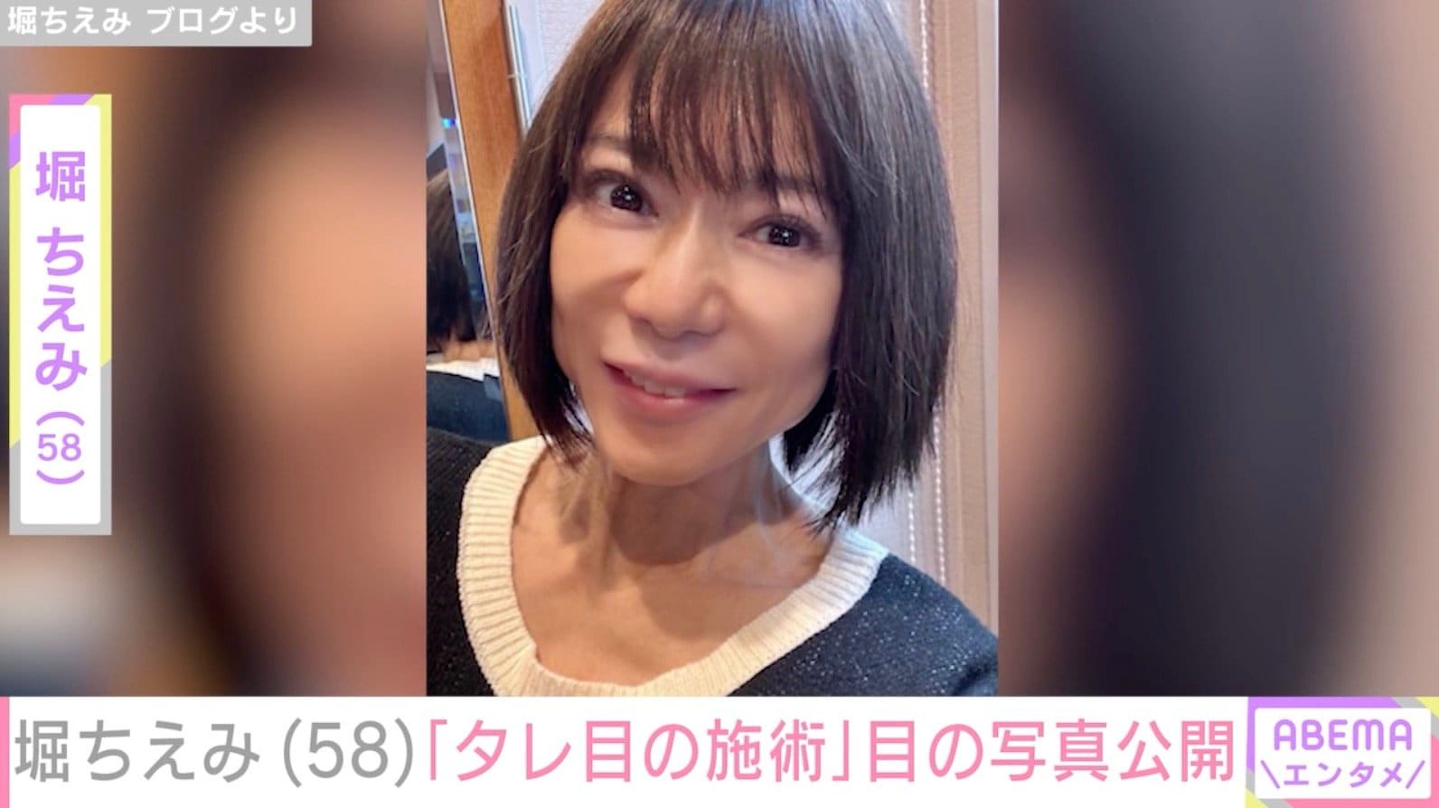 堀ちえみ「今回はタレ目の施術」まつ毛パーマ後の写真に反響「ちょっと驚きました」「私もいつかやりたいなあ」