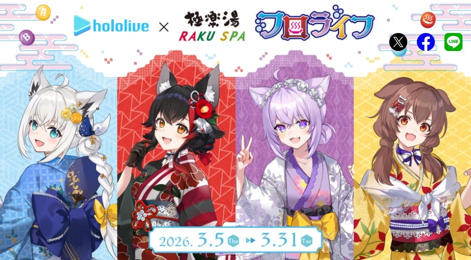 ホロライブと極楽湯・RAKU