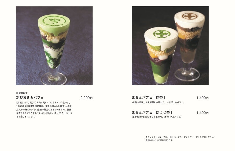 中村藤吉本店 銀座店 メニュー