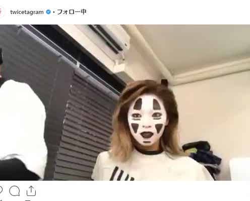 TWICEジョンヨン、カオナシに変身中の動画公開