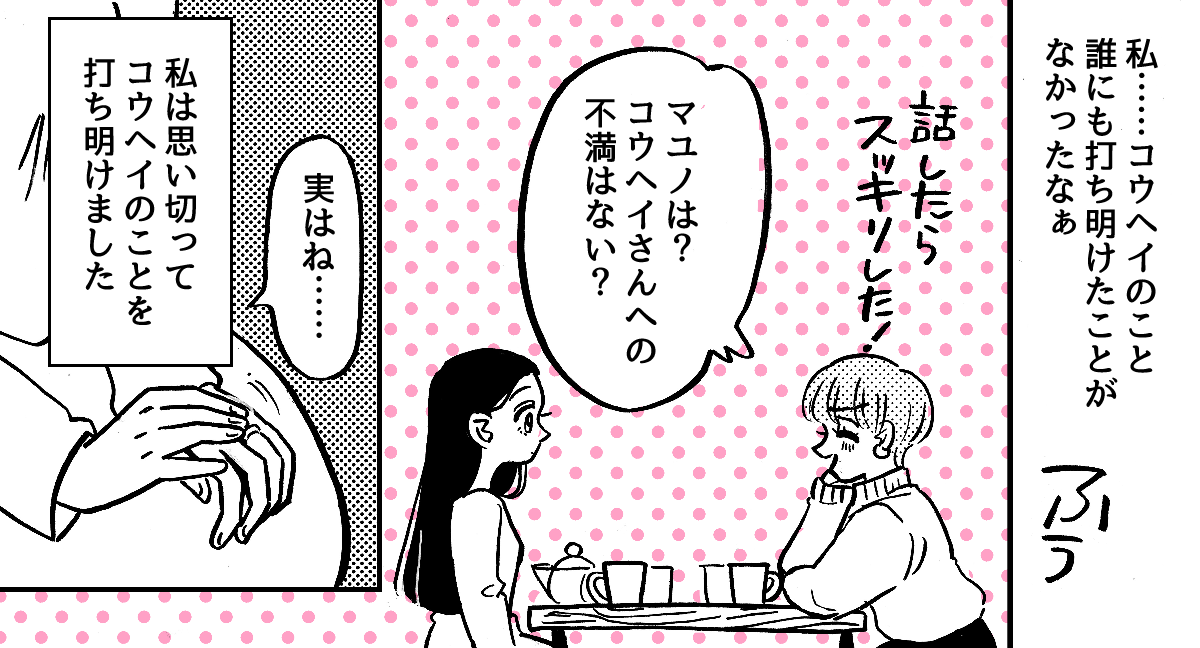 2_4_1元カノに会いたがる旦那のコピー2