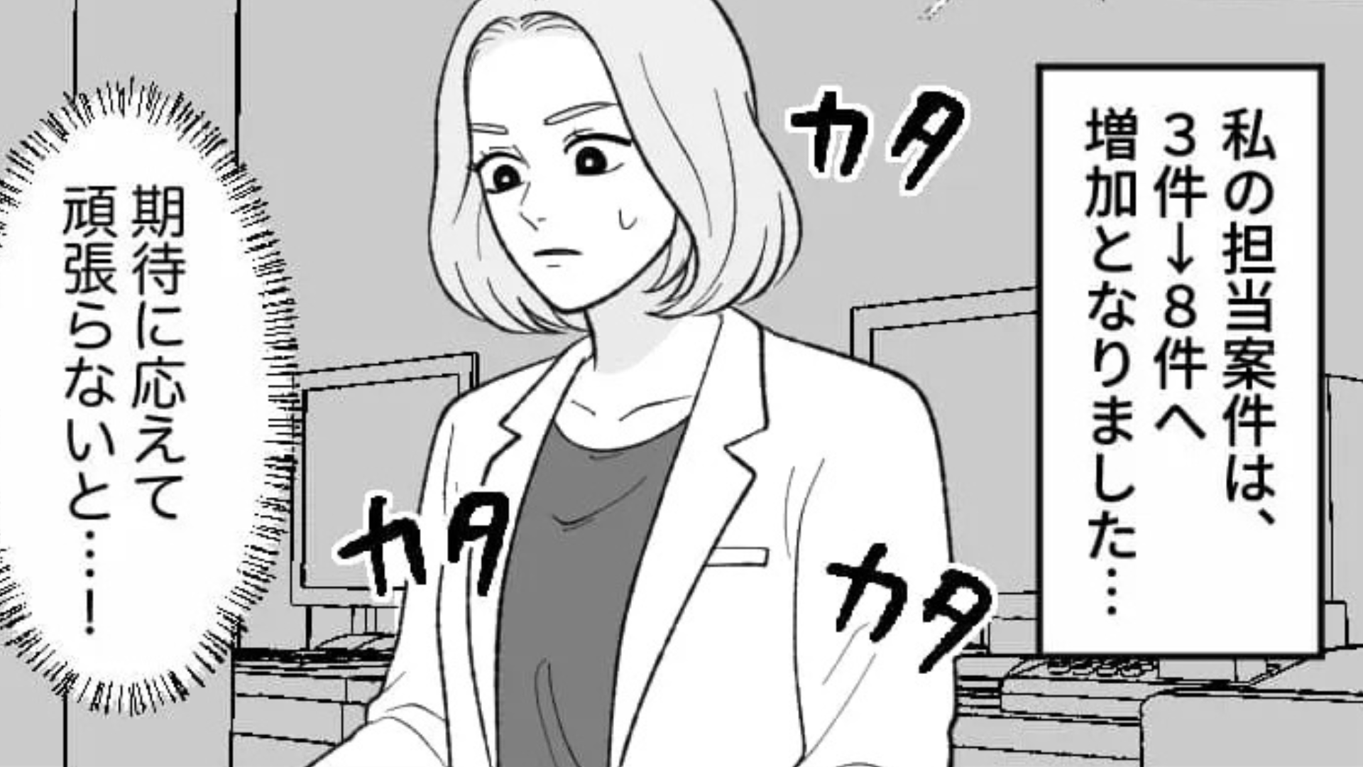 「ワークライフバランスを捨てます！」勢いで宣言してしまった主人公...すると翌日、【まさかの事態】に！？