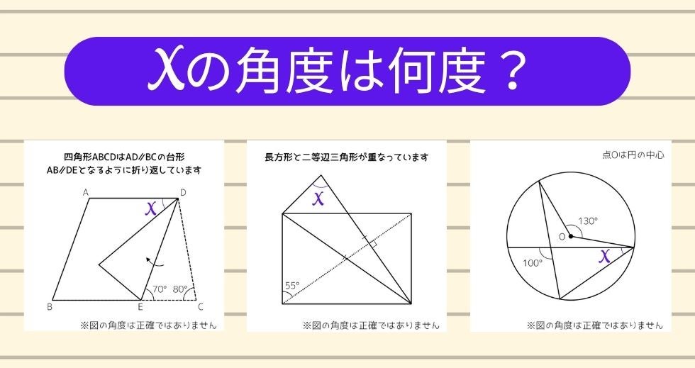 【角度当てクイズ Vol.2515】xの角度は何度？＜全3問＞