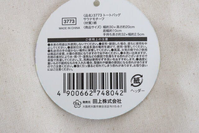セリア　3773