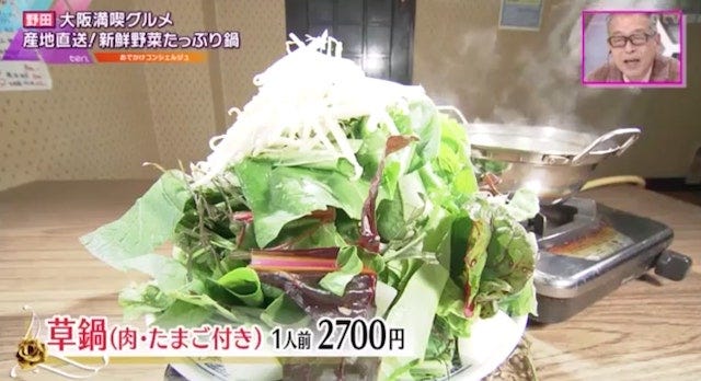 寒い冬に食べたい！新鮮野菜が思う存分味わえる◎大阪が生んだ「草鍋」