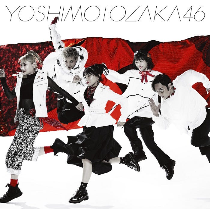 『不能ではいられない』通常盤Aジャケット(提供写真)