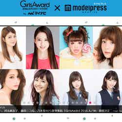 「GirlsAward」×「モデルプレス」ランウェイの模様をVineで配信／特設サイトも公開中