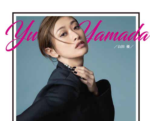 山田優、夫・小栗旬との出会いで変化 “ターニングポイント”明かす