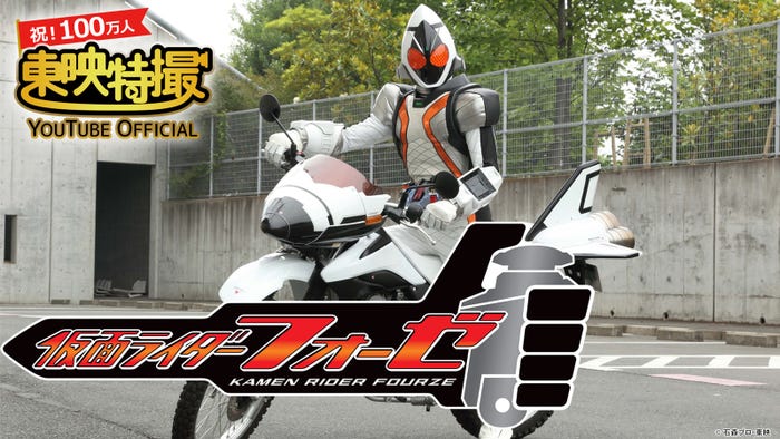 「仮面ライダーフォーゼ」(提供写真)