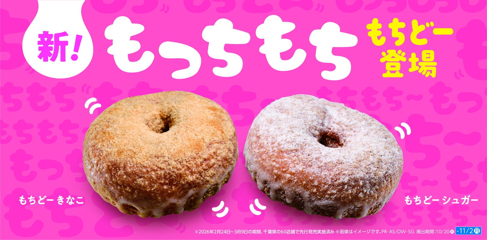 ローソン新作「もちどー」全国発売 心地よい弾力＆もっちもち食感を徹底追求