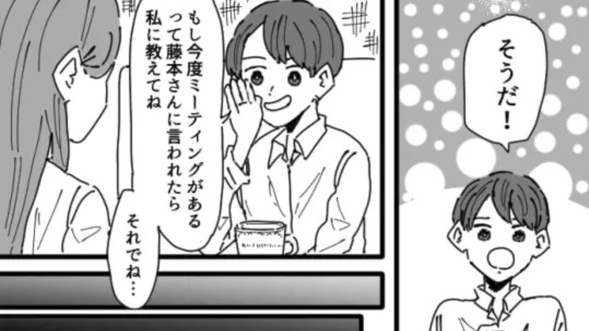 【職場】「今度言われたら私に教えてね」上司のとんでもない贔屓に困惑。そんな主人公に、【まさかの救世主】が...！？