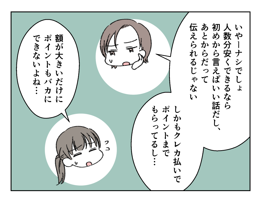 1人だけお金を得してる!3-3