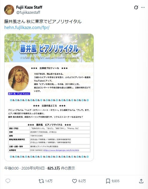 藤井 風 スタッフ公式Xより
