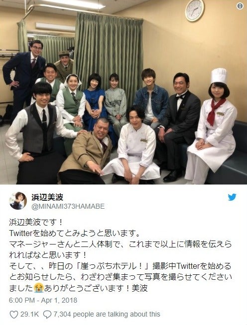 浜辺美波、公式Twitter開設　EXILE岩田剛典・戸田恵梨香ら集結の豪華ショットで報告