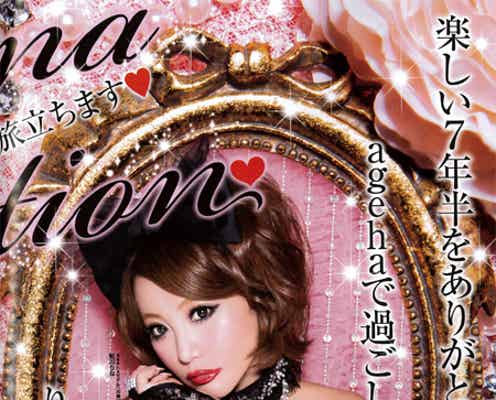 「ロンハー」伝説の“魔性女”が人気雑誌専属モデルを卒業