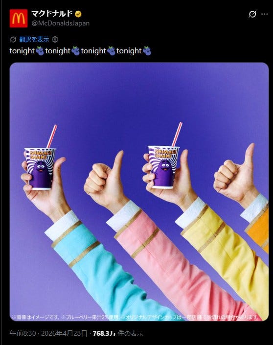 マクドナルド公式Xより