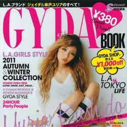 「GYDA BOOK」（主婦の友社、2011年10月15日発売）表紙：串戸ユリア