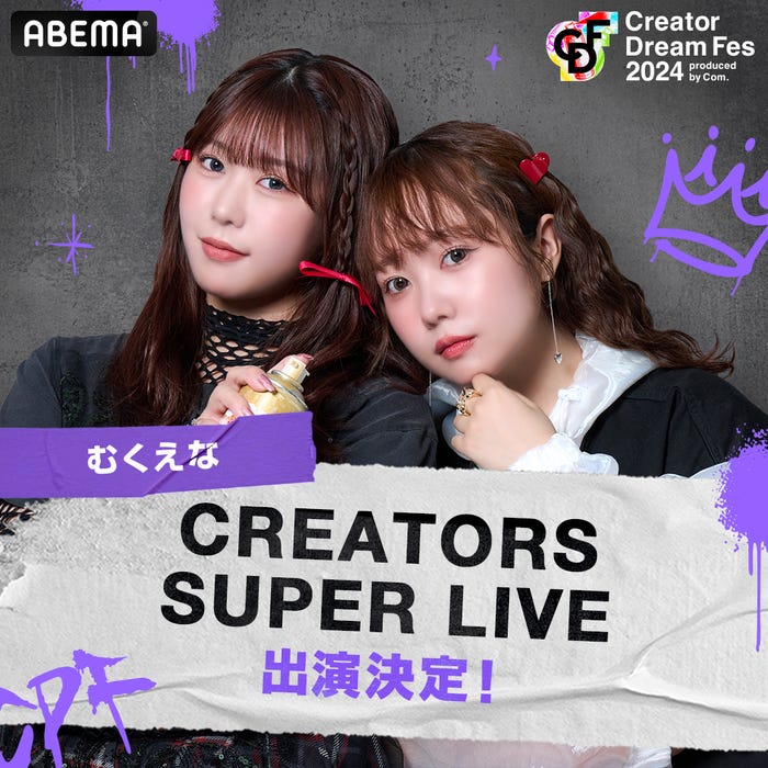 むくえな(提供写真)