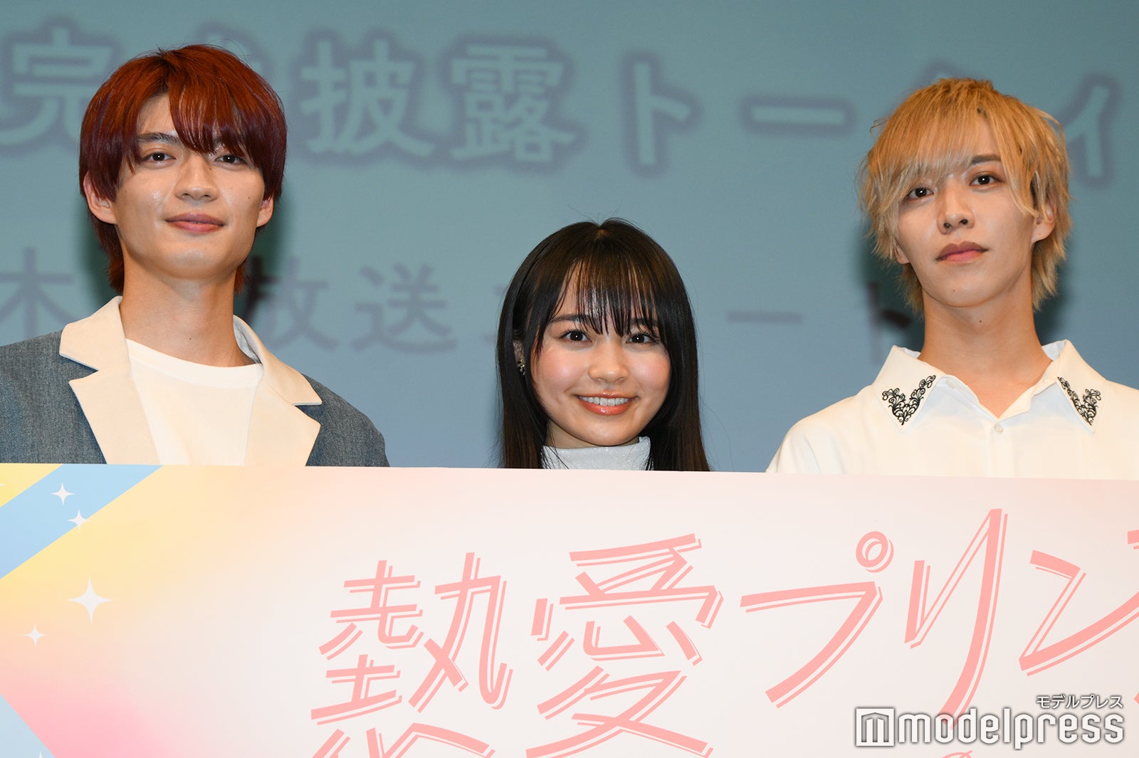 杢代和人、林芽亜里、松井奏（C）モデルプレス