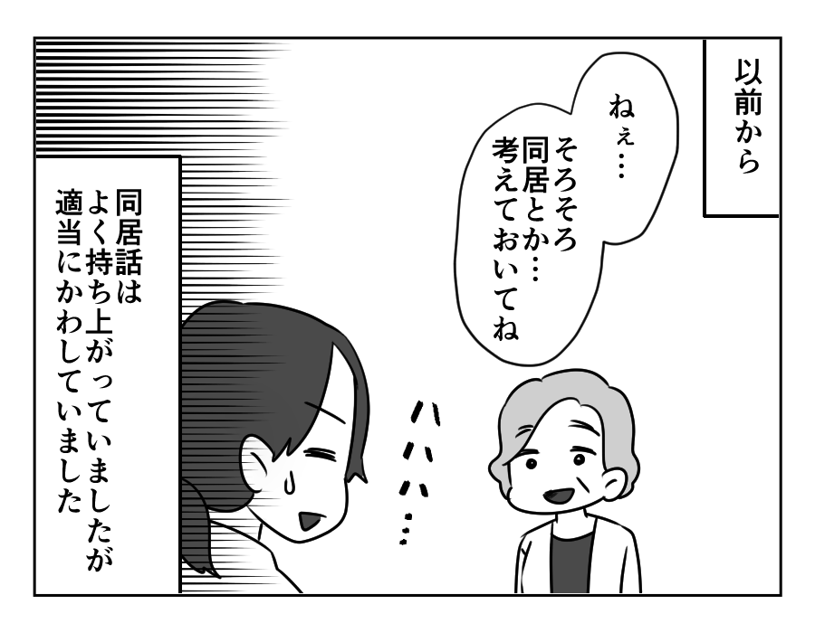 原案・ママスタ　脚本