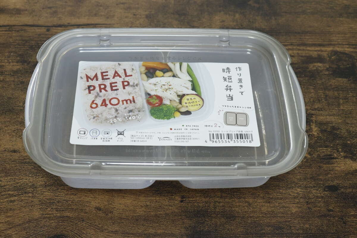 ミールプレップ容器