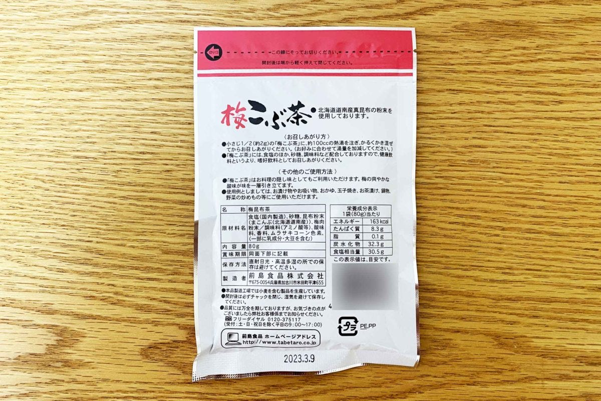 業務スーパー こぶ茶