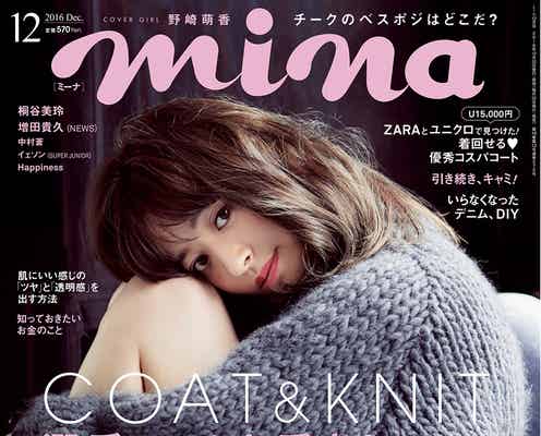野崎萌香の色白美脚にドキッ!念願の単独初表紙に歓喜「夢が1つ叶いました」